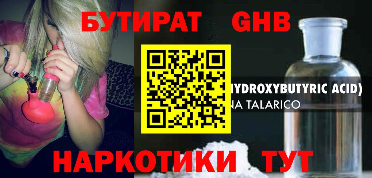 Анжеро-Судженск  Бутират 1.4BDO  Вход с VPN 