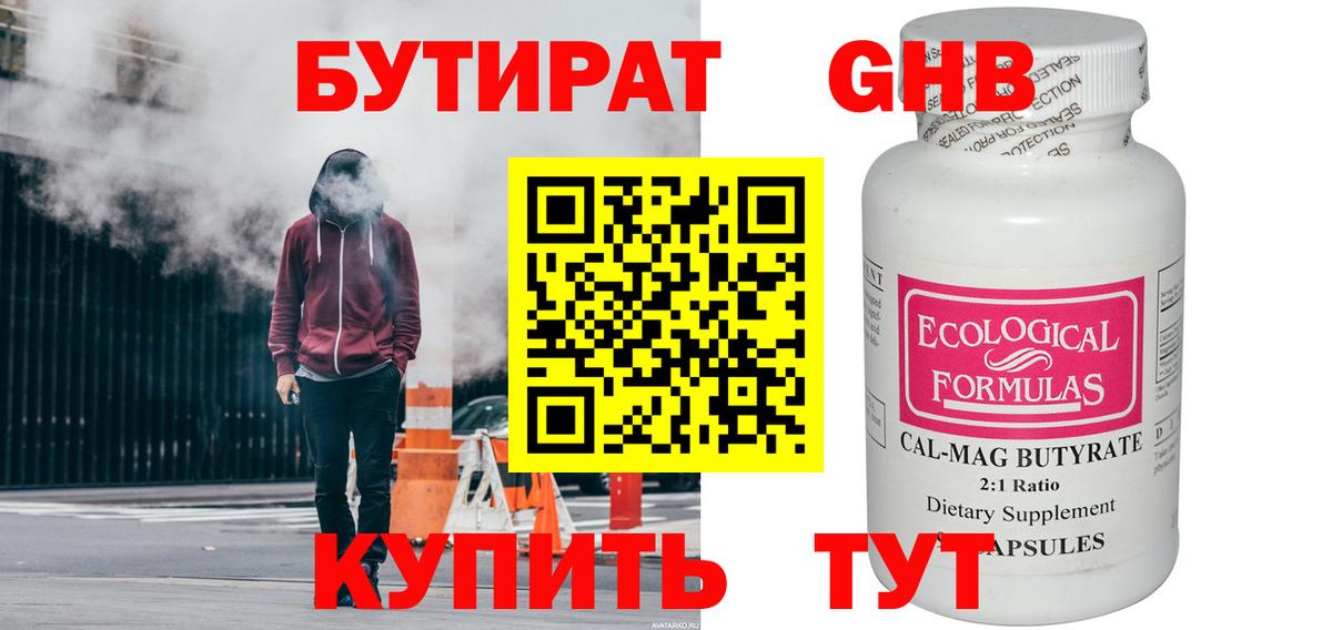 Бутират GHB Анжеро-Судженск