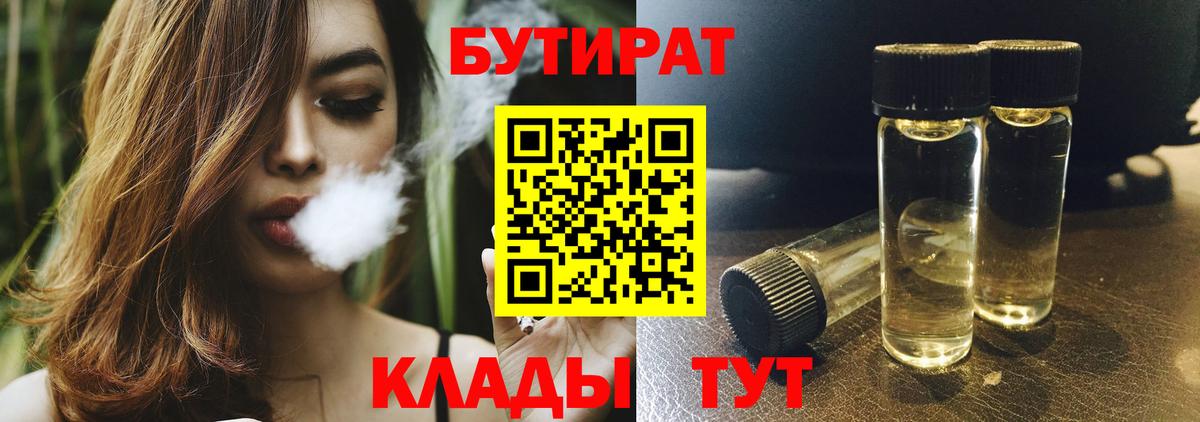 Анжеро-Судженск  Бутират BDO  Вход с VPN 