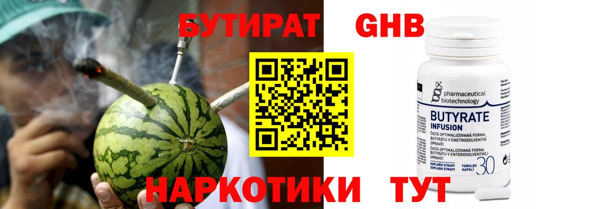 БУТИРАТ 99% Анжеро-Судженск