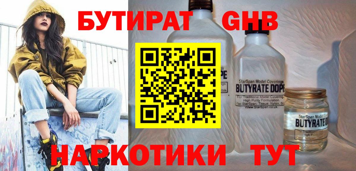 Бутират  Анжеро-Судженск  БУТИРАТ жидкий экстази 