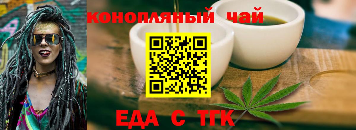 Еда ТГК марихуана Анжеро-Судженск