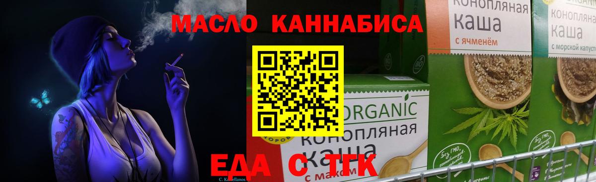 Еда ТГК марихуана  Вход с VPN  Анжеро-Судженск 