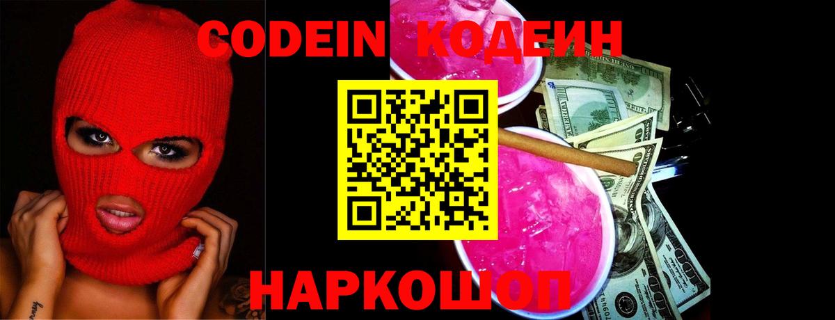 Codein напиток Lean (лин)  Вход с VPN  Анжеро-Судженск 