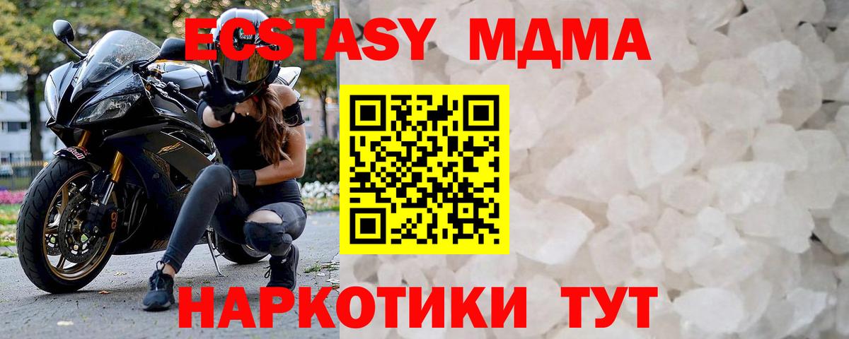 Анжеро-Судженск  МДМА кристаллы  МДМА  Вход с VPN  MDMA Molly 