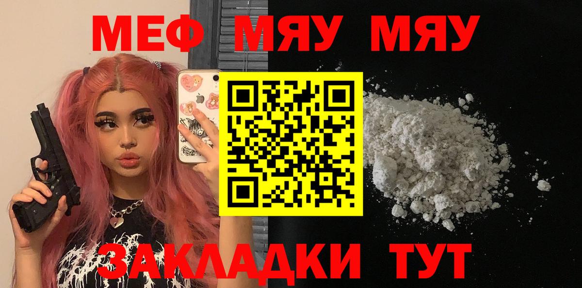 Меф  Меф мука  Анжеро-Судженск  МЯУ-МЯУ mephedrone 