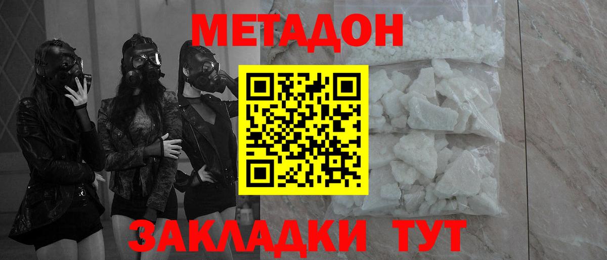 МЕТАДОН кристалл  Вход с VPN  Анжеро-Судженск  Метадон мёд 