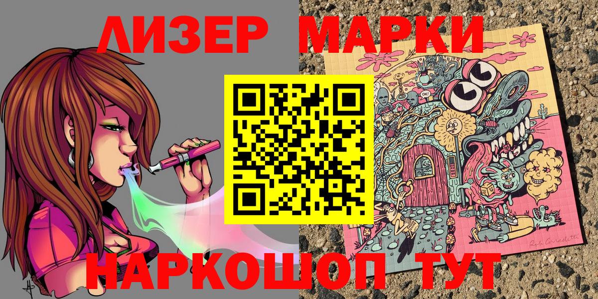 Наркотические марки 1,5мг  Вход с VPN  Анжеро-Судженск 